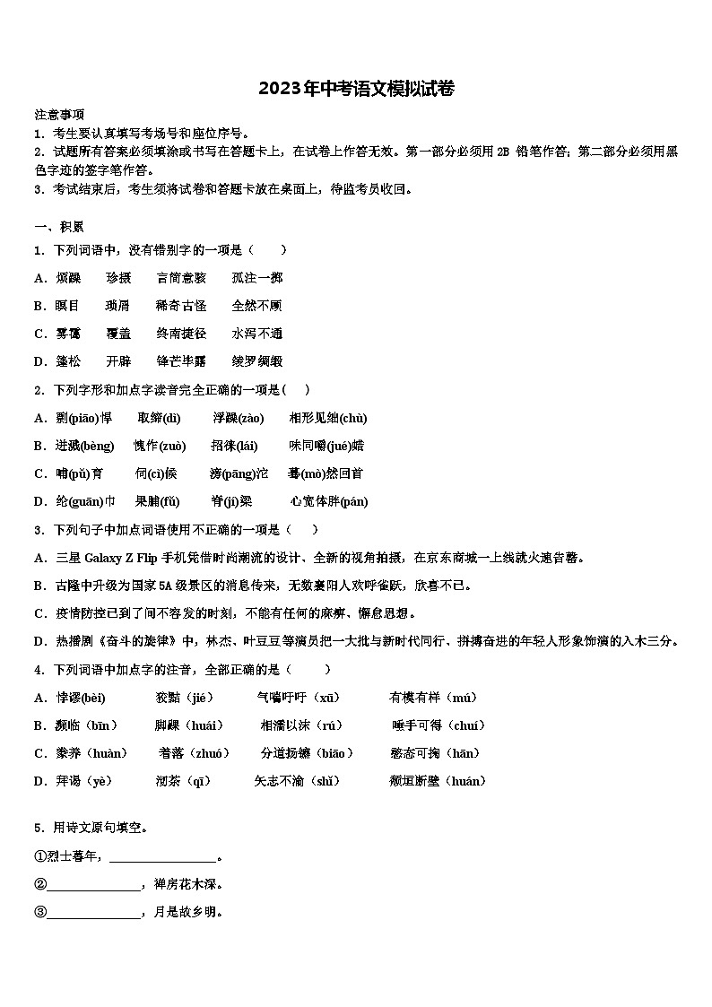 2022-2023学年黑龙江省尚志市田家炳中学中考四模语文试题含解析01