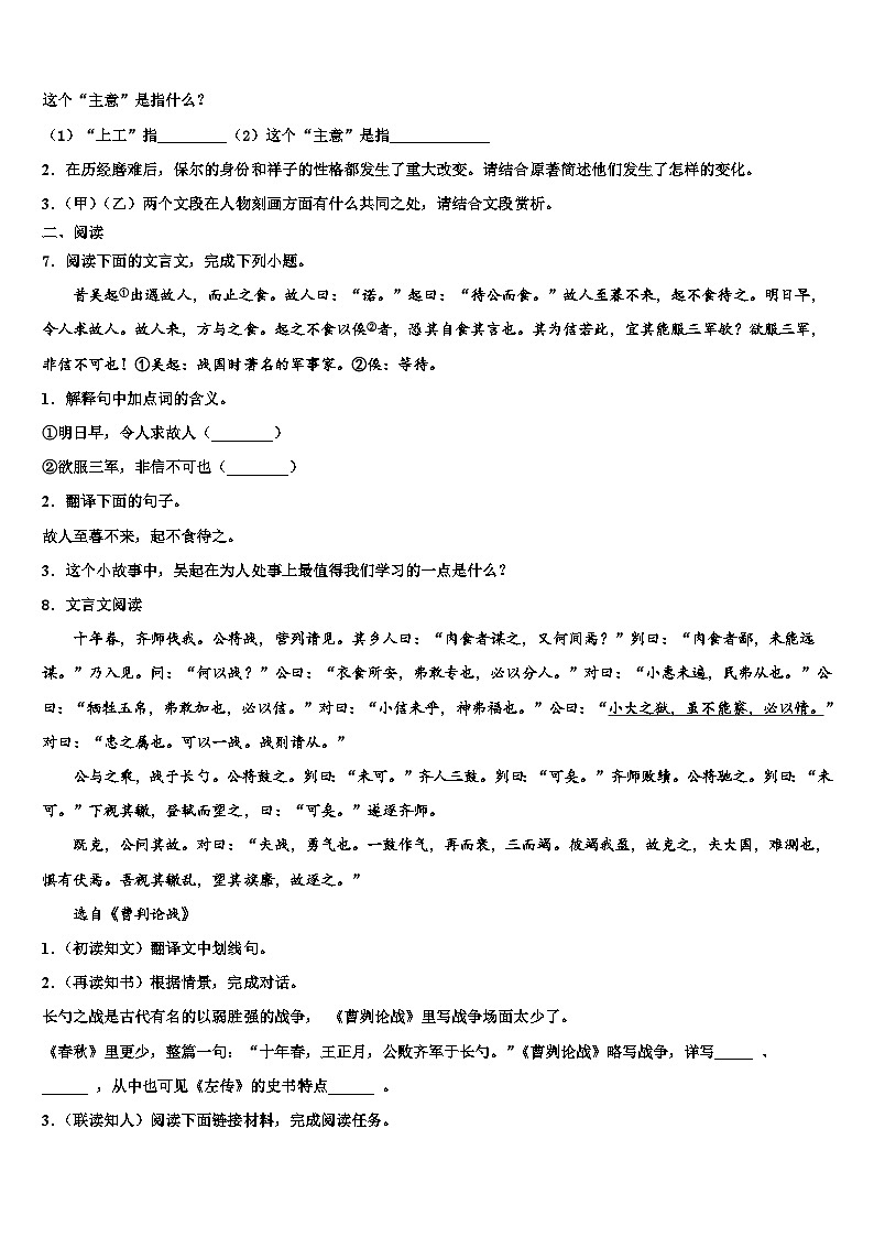 2022-2023学年黑龙江省尚志市田家炳中学中考四模语文试题含解析03