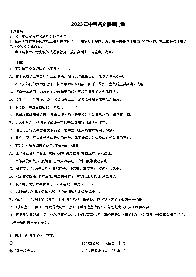 2022-2023学年湖北省黄冈市启黄中学中考冲刺卷语文试题含解析第1页