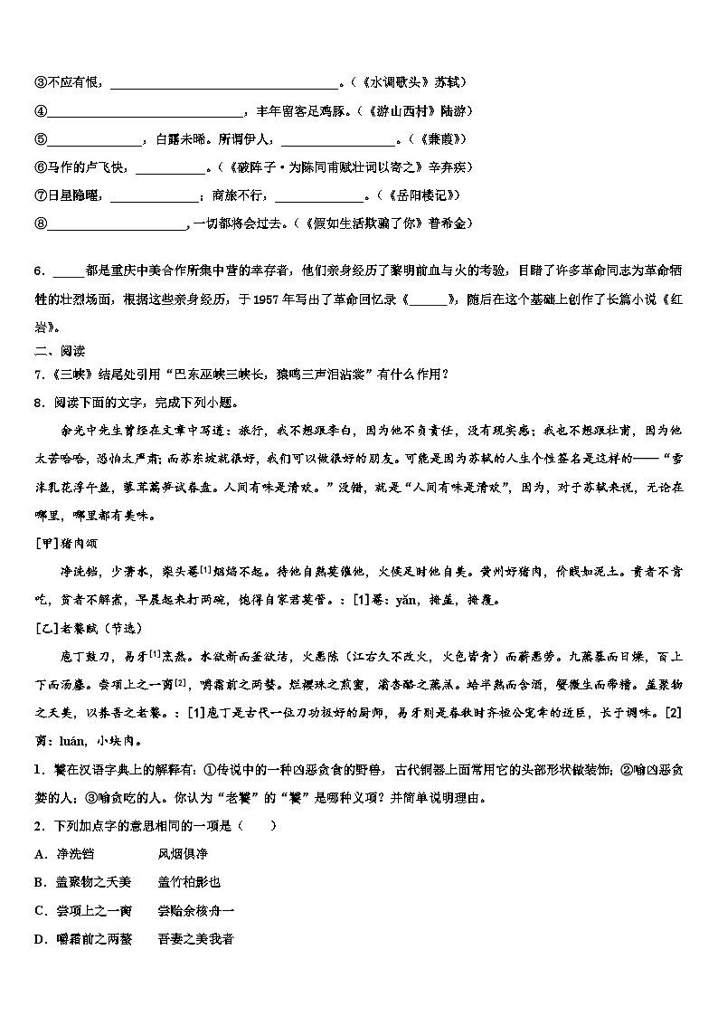 2022-2023学年湖北省黄冈市启黄中学中考冲刺卷语文试题含解析第2页