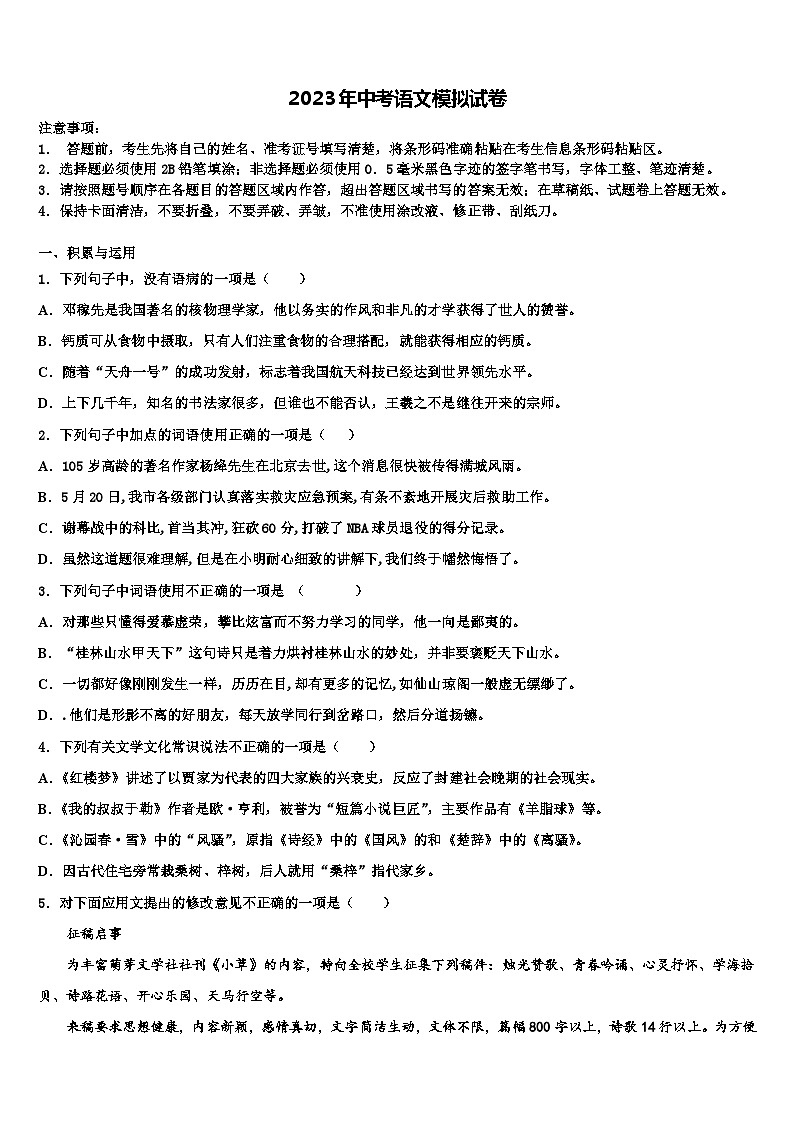 2022-2023学年湖北省随州市高新区中考语文仿真试卷含解析01