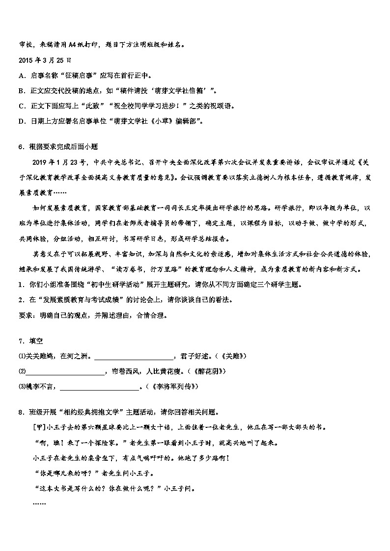 2022-2023学年湖北省随州市高新区中考语文仿真试卷含解析02