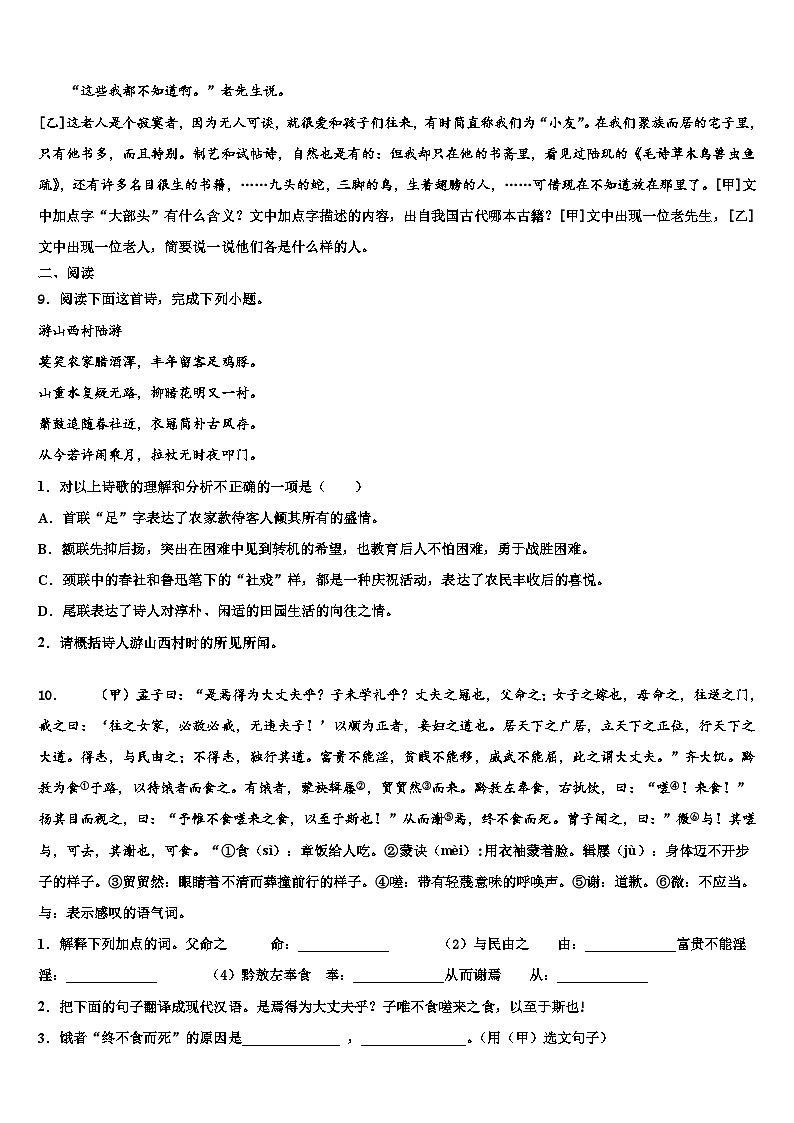 2022-2023学年湖北省随州市高新区中考语文仿真试卷含解析03