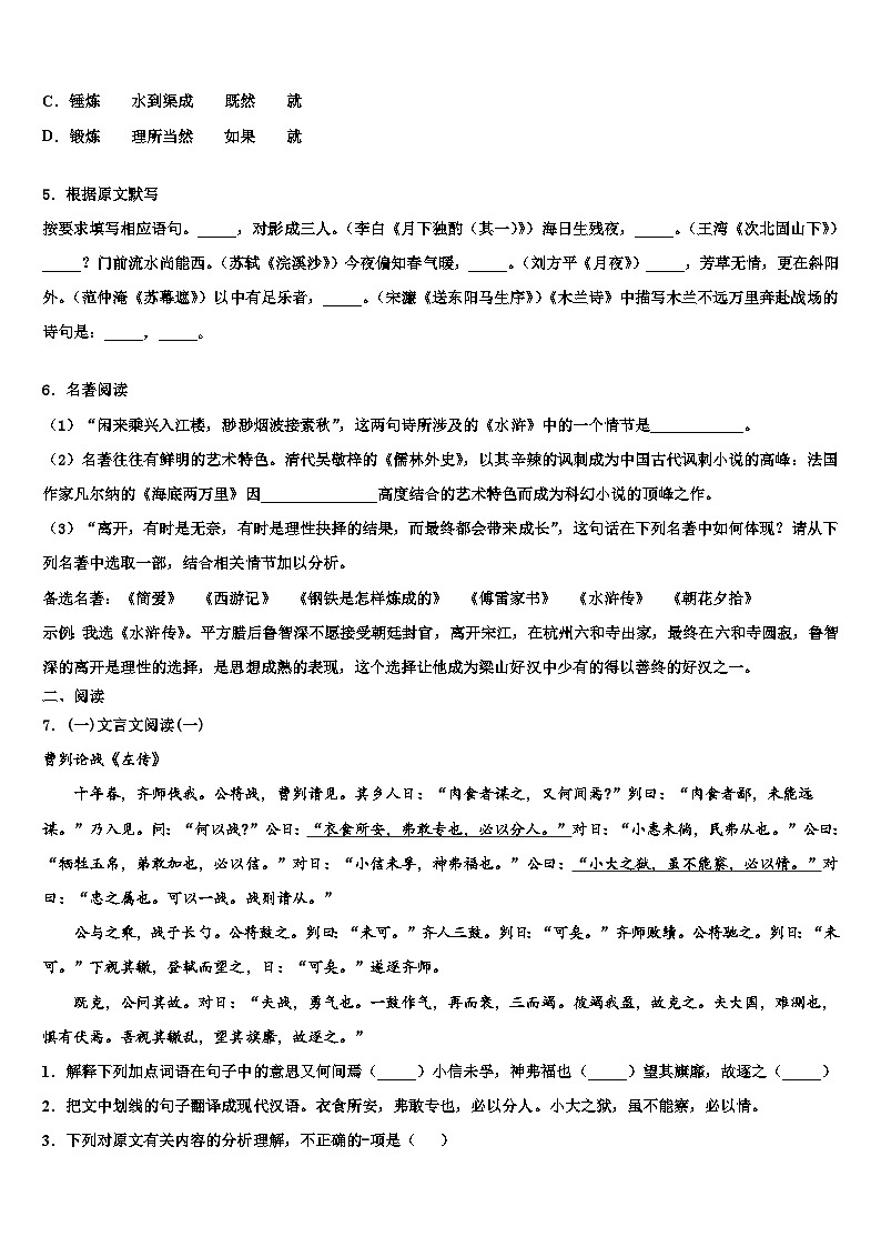 2022-2023学年湖北省武汉黄陂区六校联考中考五模语文试题含解析第2页