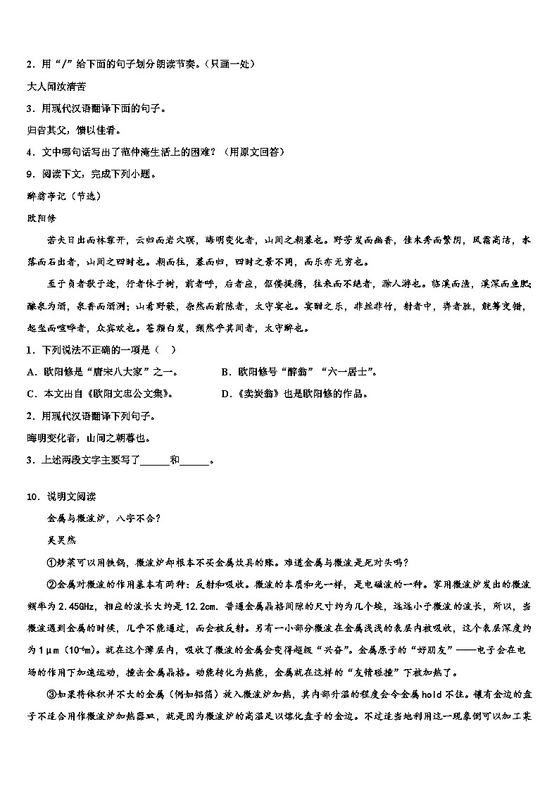 2022-2023学年湖北省武汉市华中学师范大第一附属中学中考语文五模试卷含解析03