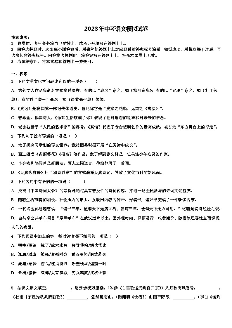 2022-2023学年黑龙江省牡丹江市名校毕业升学考试模拟卷语文卷含解析01