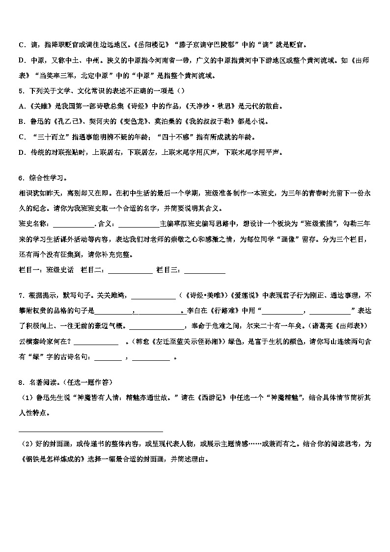 2022-2023学年湖北省云梦县中考适应性考试语文试题含解析第2页