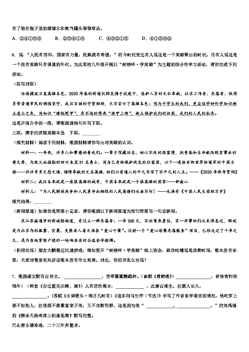 2022-2023学年湖北武汉市武昌区十四中学中考语文五模试卷含解析02