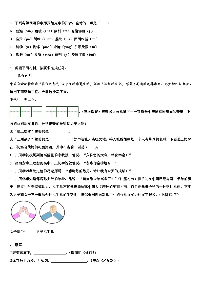 2022-2023学年湖南省怀化市名校中考联考语文试卷含解析02