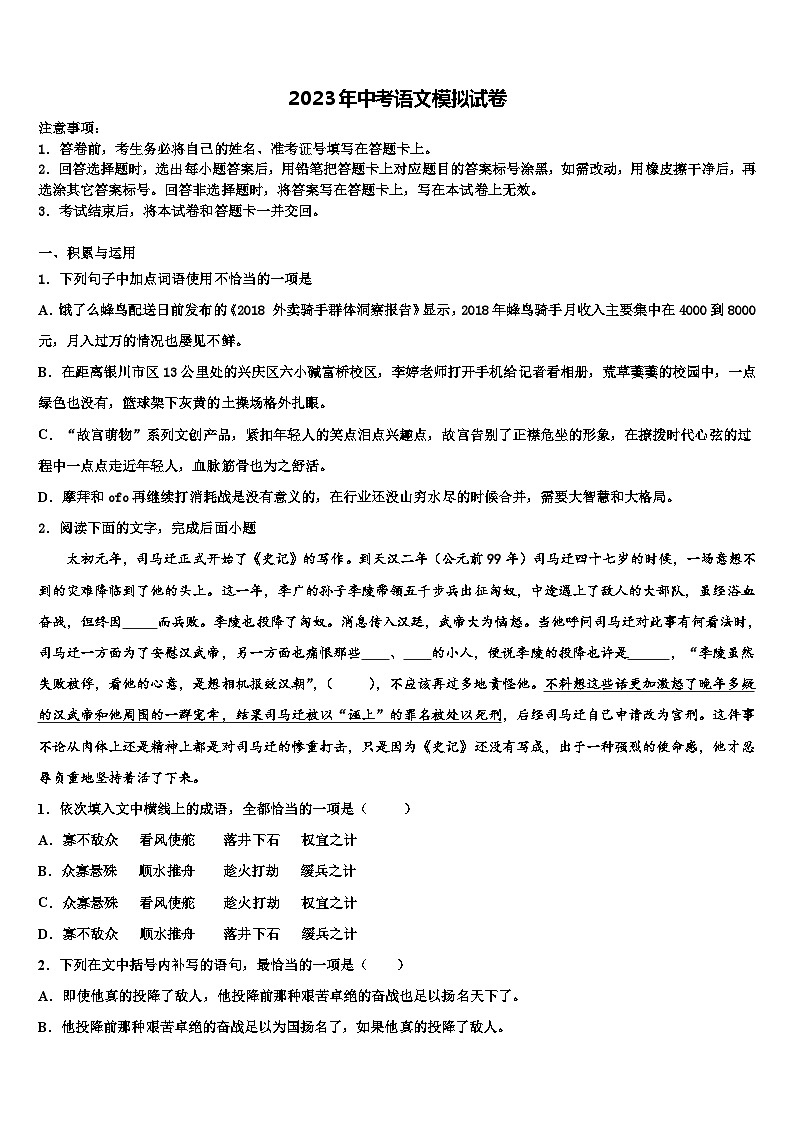 2022-2023学年湖南省娄底市冷水江市重点达标名校中考适应性考试语文试题含解析第1页