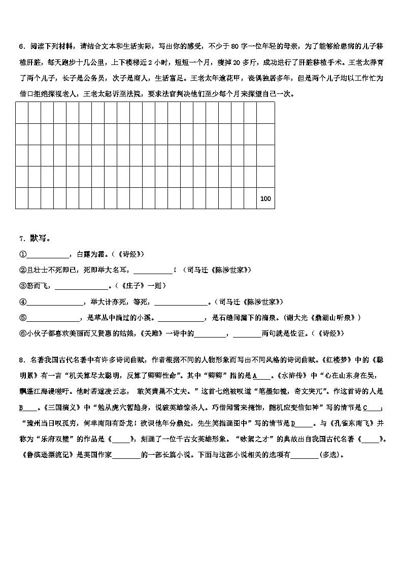 2022-2023学年湖南省娄底市冷水江市重点达标名校中考适应性考试语文试题含解析第3页