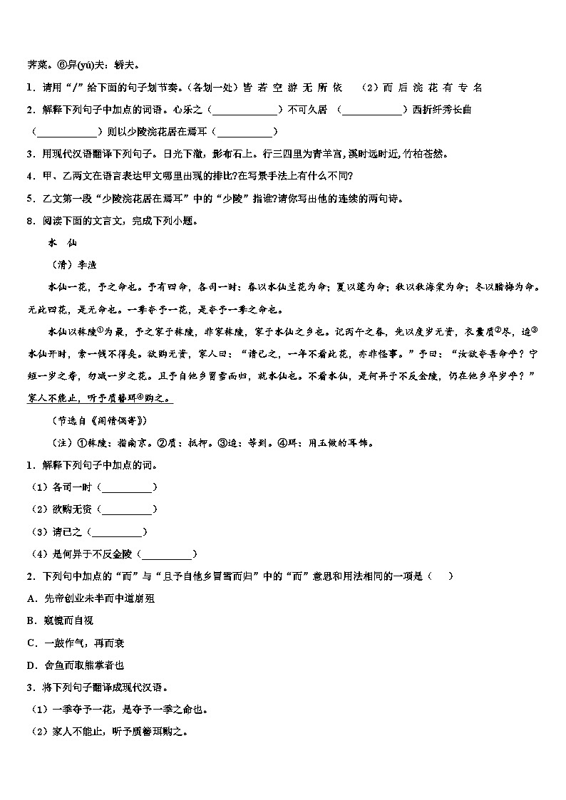 2022-2023学年湖南省永州市新田县中考语文模拟精编试卷含解析第3页