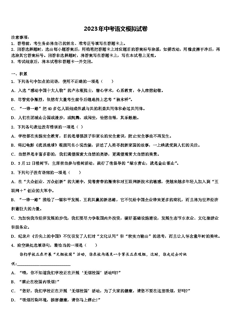 2022-2023学年吉林省白城市五校联考中考联考语文试卷含解析01