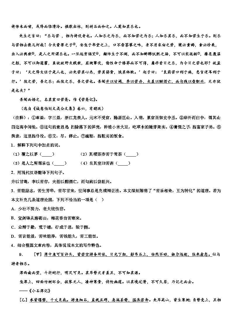 2022-2023学年吉林省白城市五校联考中考联考语文试卷含解析03