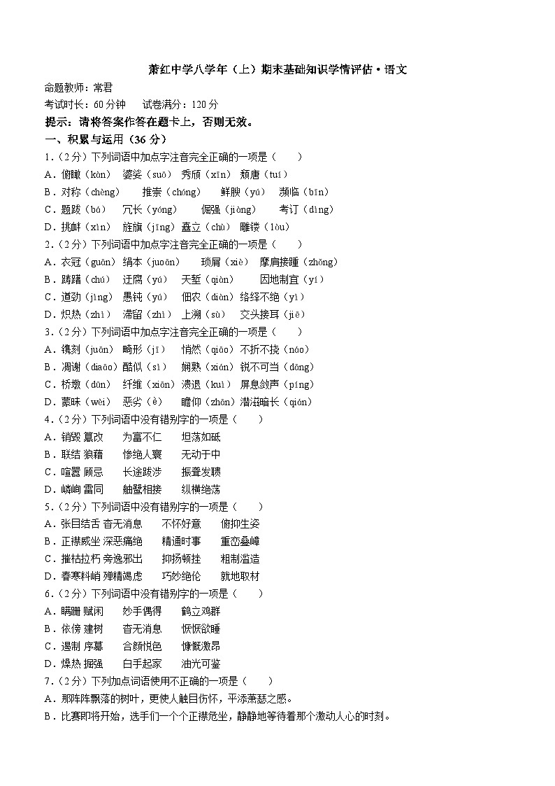 黑龍江省哈爾濱市蕭紅中學(xué)校2022-2023學(xué)年八年級上學(xué)期期末語文試題第1頁