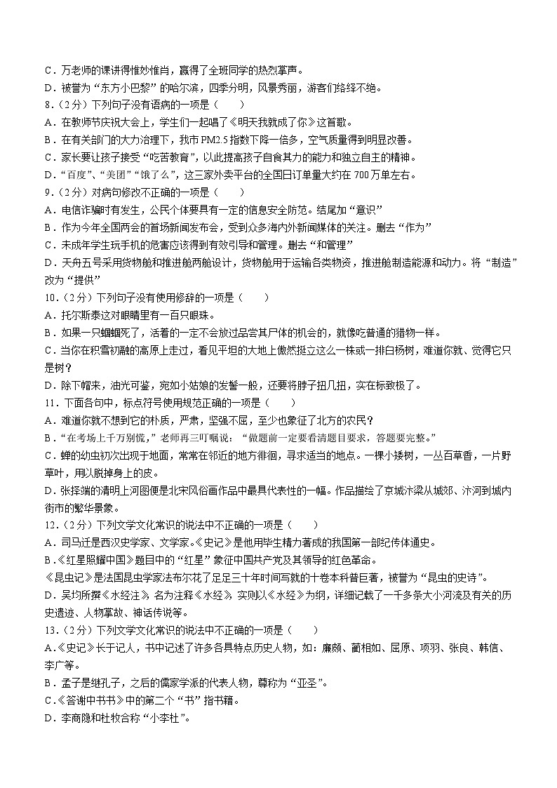 黑龍江省哈爾濱市蕭紅中學(xué)校2022-2023學(xué)年八年級上學(xué)期期末語文試題第2頁