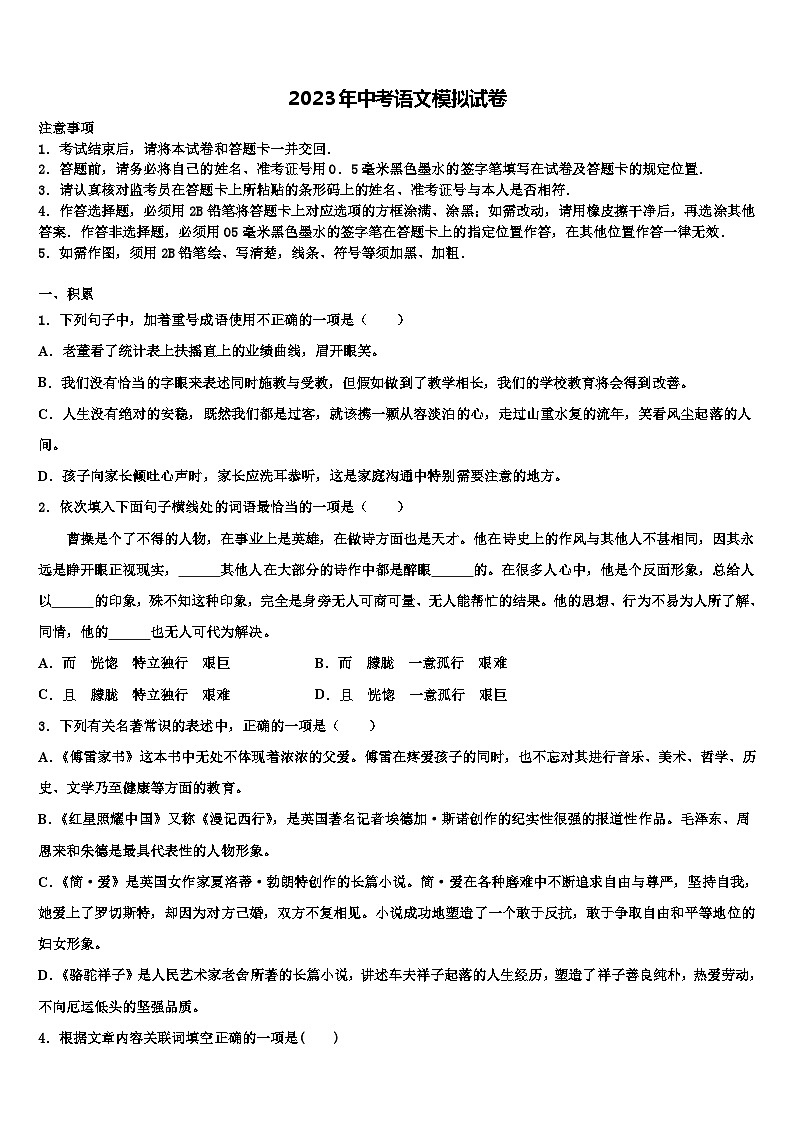 2022-2023学年吉林省吉林市第12中学毕业升学考试模拟卷语文卷含解析第1页