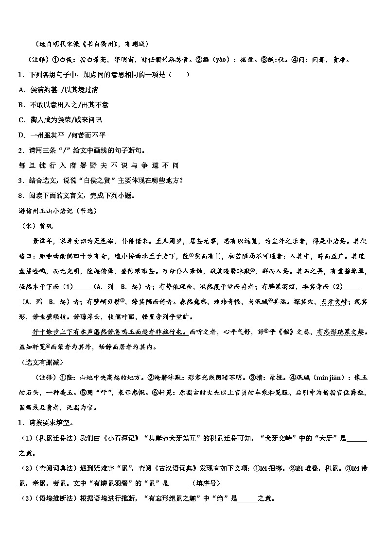 2022-2023学年吉林省吉林市第12中学毕业升学考试模拟卷语文卷含解析第3页