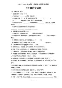 广东省江门市江海区礼乐中学2022-2023学年七年级第上学期期中考试语文试题