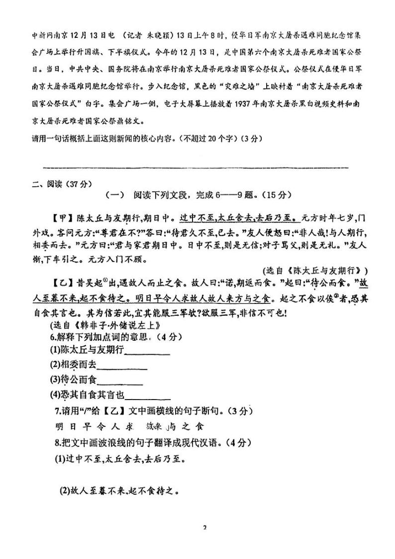 广东省江门市江海区礼乐中学2022-2023学年七年级上学期第一次月考语文试题02