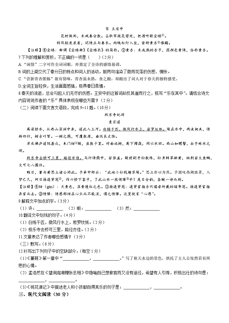 江西省上饶市余干县余干四校2022-2023学年八年级下学期期中语文试题第2页