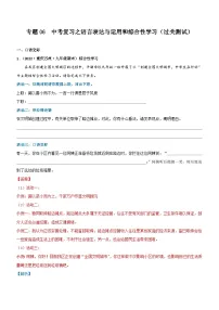 中考语文一轮复习专题06 语言表达与运用和综合性学习（过关测试）（含解析）