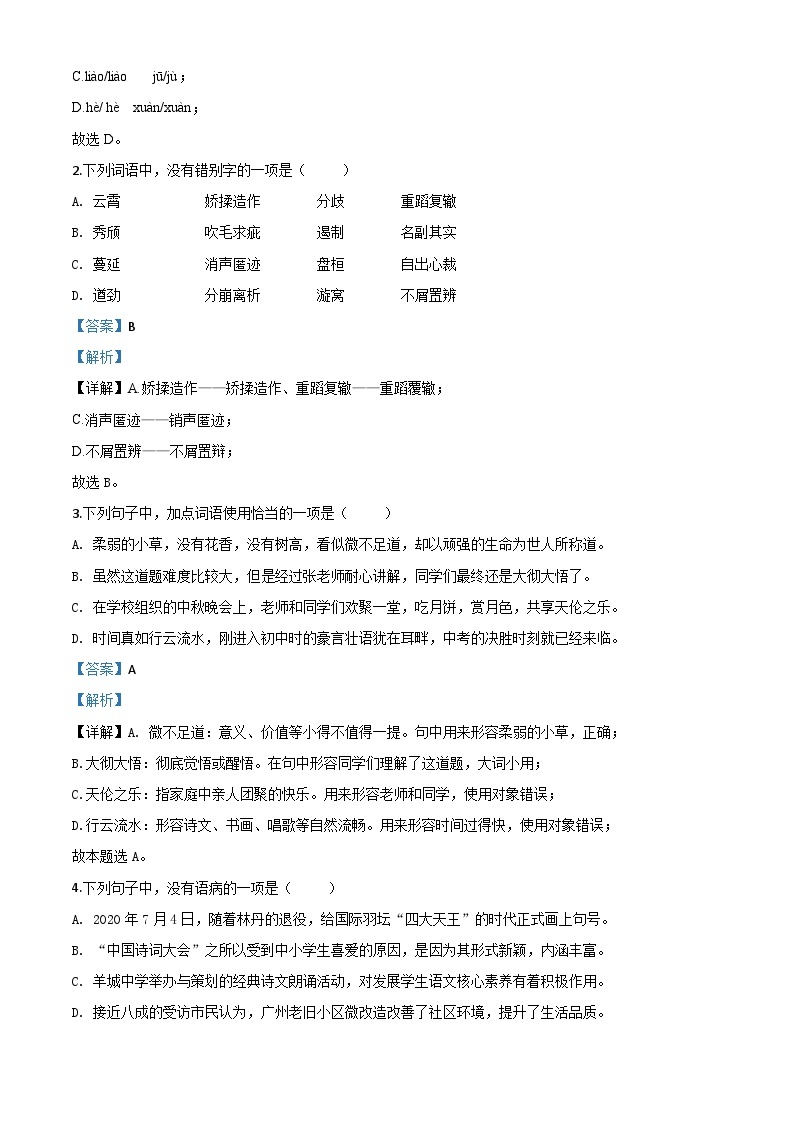 2020年广东省广州市中考语文试题（含解析）02