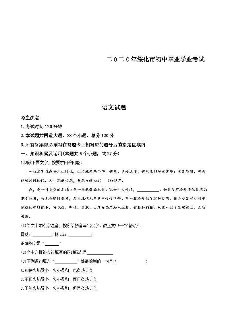 黑龙江省绥化市2020年中考语文试题(含解析)01