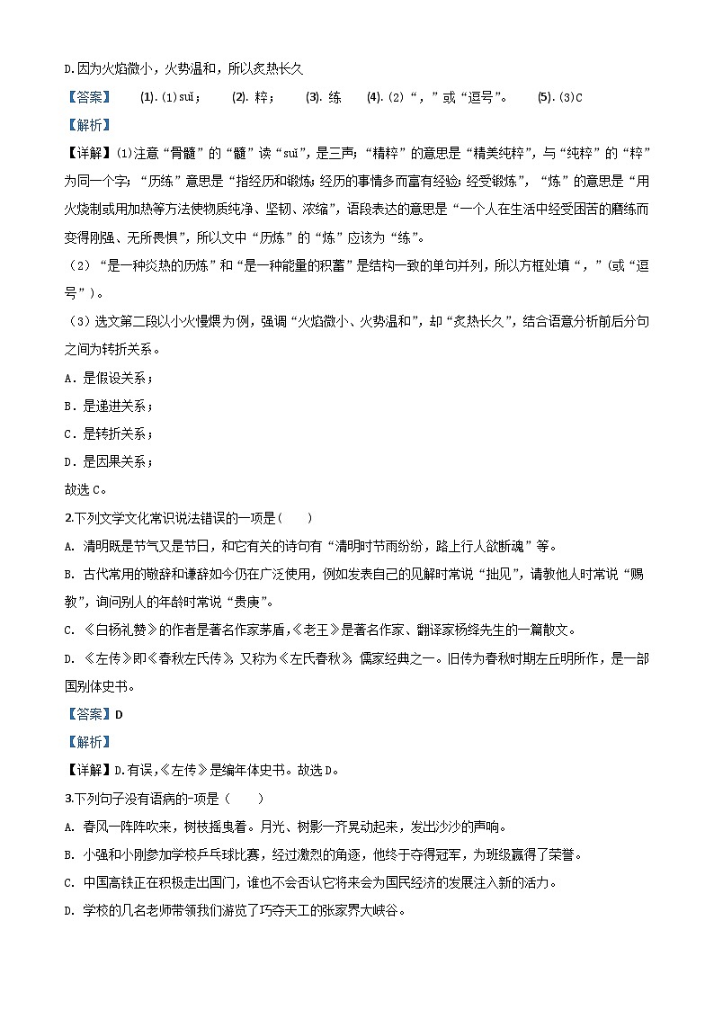 黑龙江省绥化市2020年中考语文试题(含解析)02
