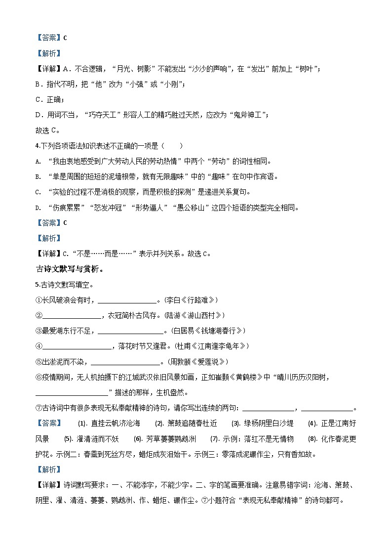 黑龙江省绥化市2020年中考语文试题(含解析)03