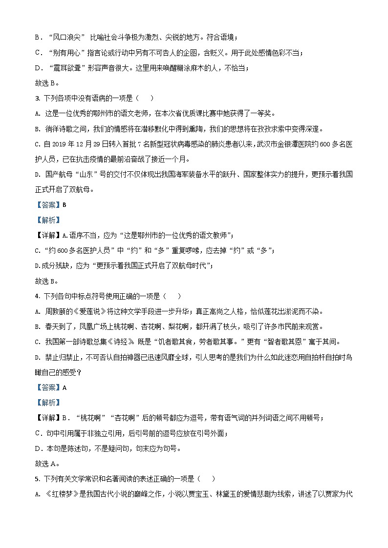湖北省鄂州市2020年中考語文試題(含解析)第2頁