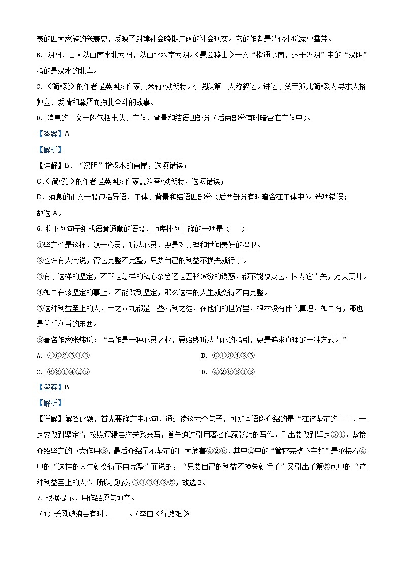 湖北省鄂州市2020年中考語文試題（含解析）第3頁