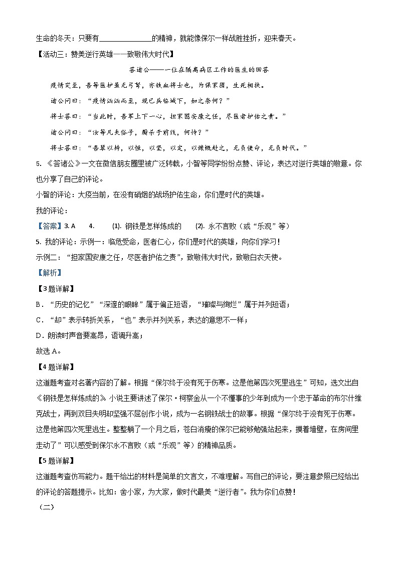 山西省2020年中考语文试题(含解析)03