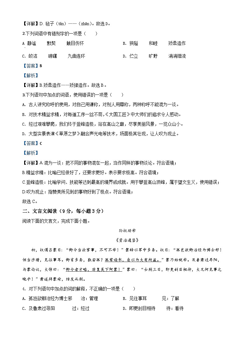 四川省甘孜州2020年中考语文试题(含解析)第2页