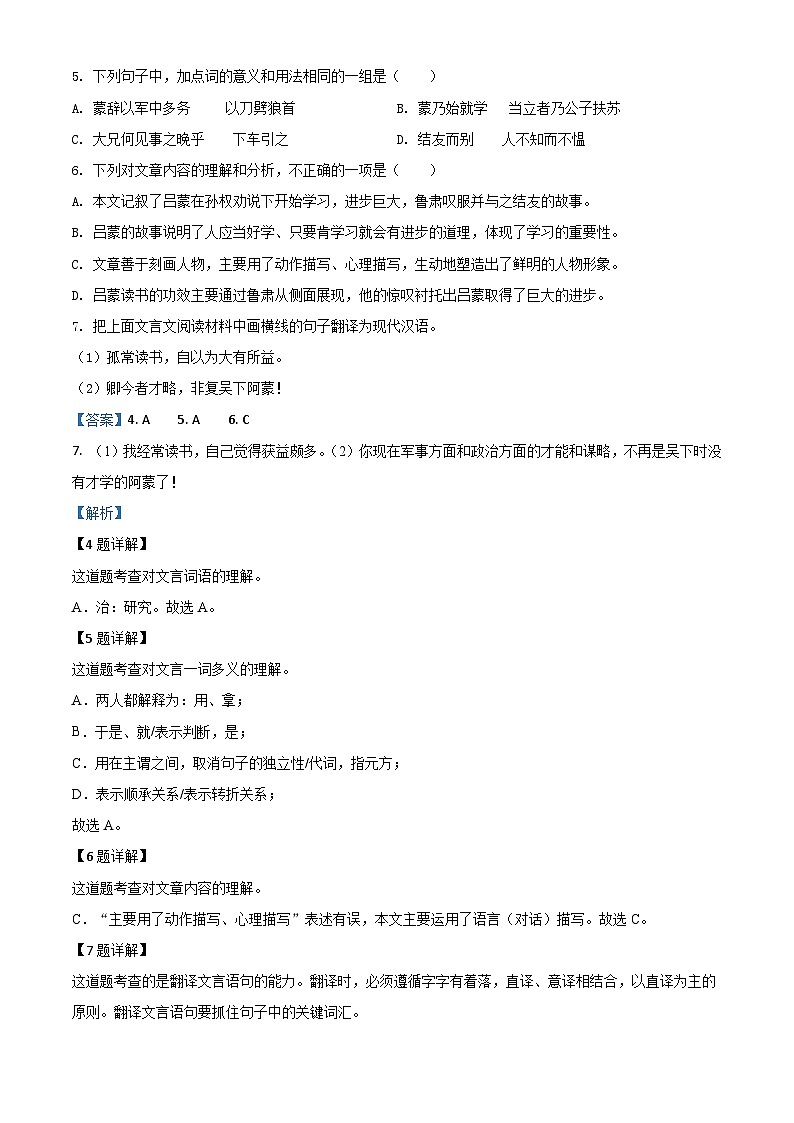 四川省甘孜州2020年中考语文试题(含解析)第3页