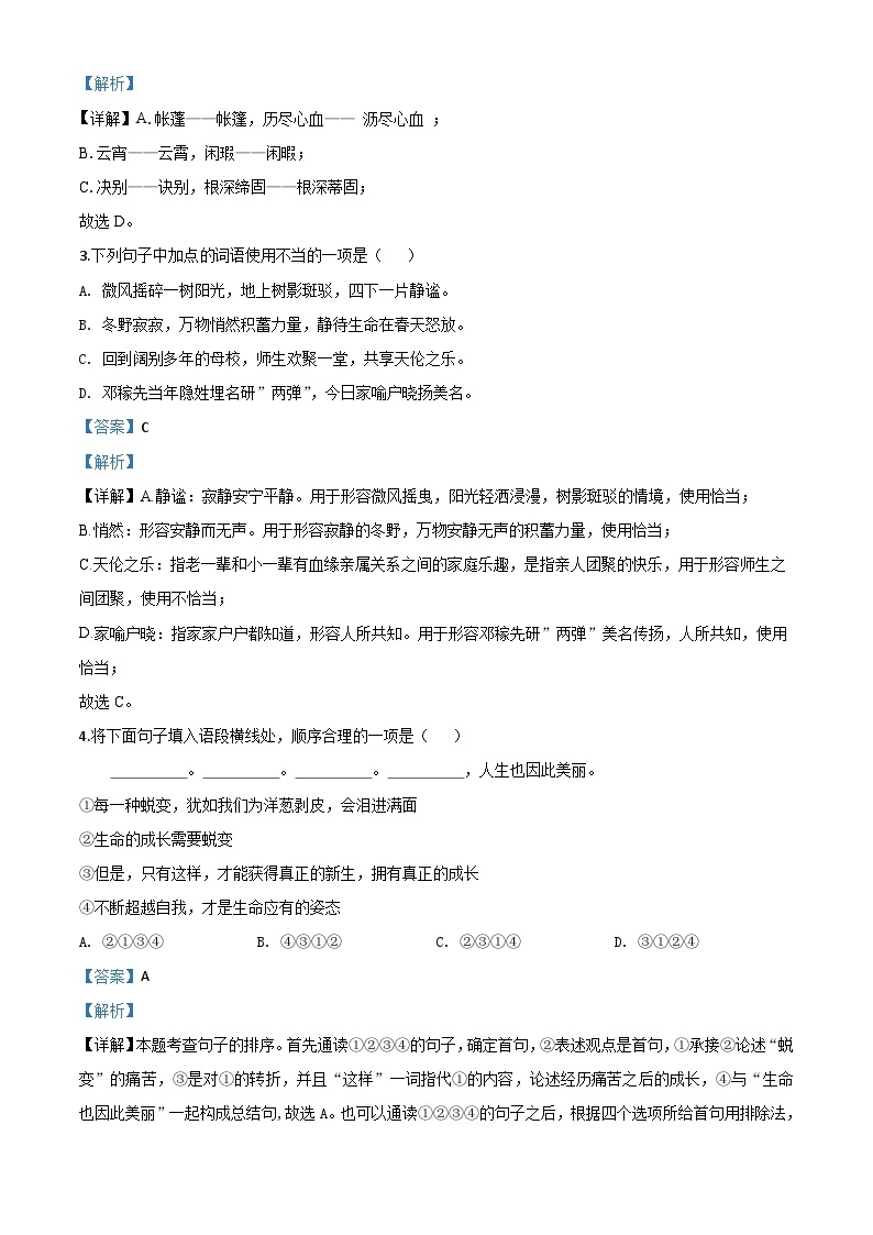 重庆市2020年中考语文试题(A卷)（含解析）02