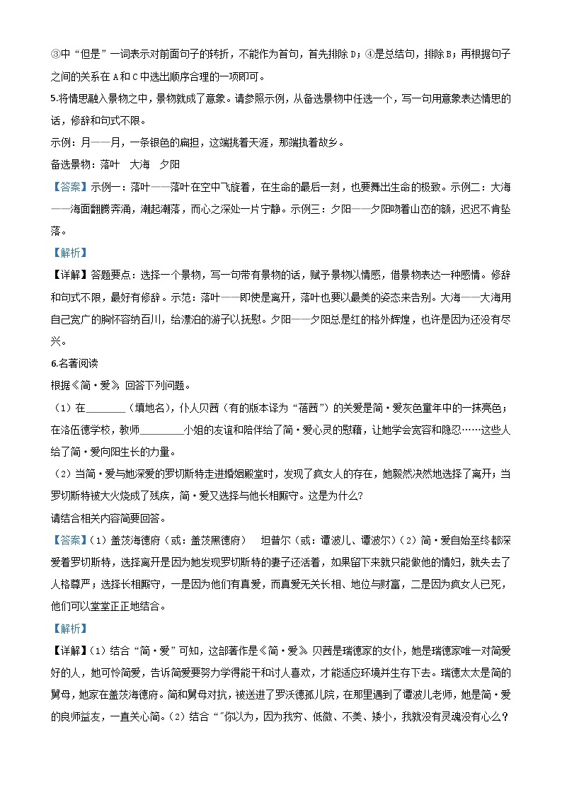重庆市2020年中考语文试题(A卷)（含解析）03