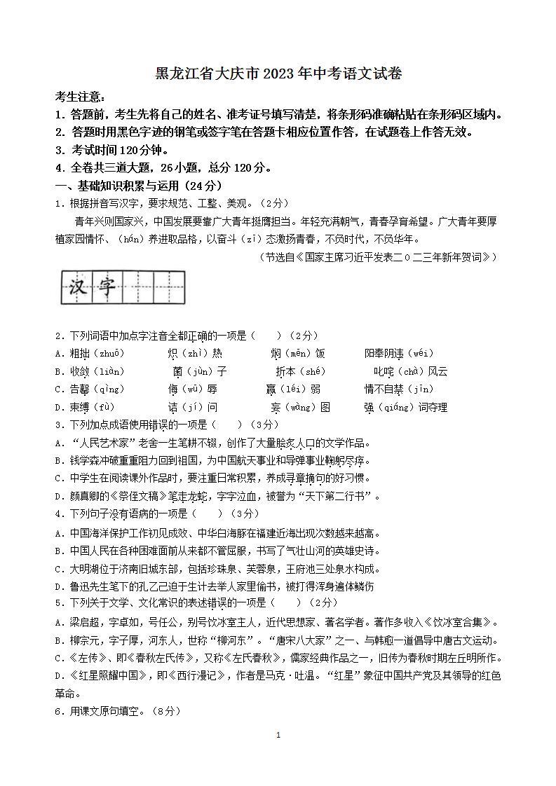 黑龙江省大庆市2023年中考语文试卷（解析版）01