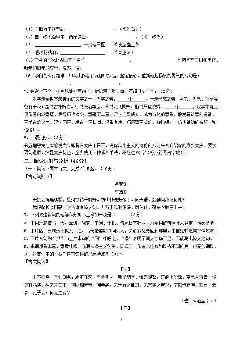 黑龙江省大庆市2023年中考语文试卷（解析版）02