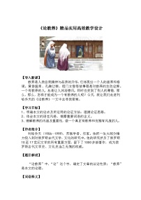 初中语文人教部编版九年级上册论教养教案