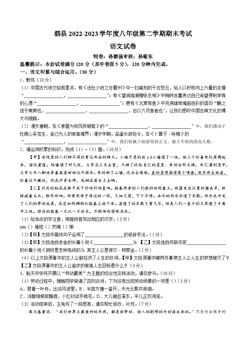 安徽省宿州市泗县2022-2023学年八年级下学期期末语文试题01