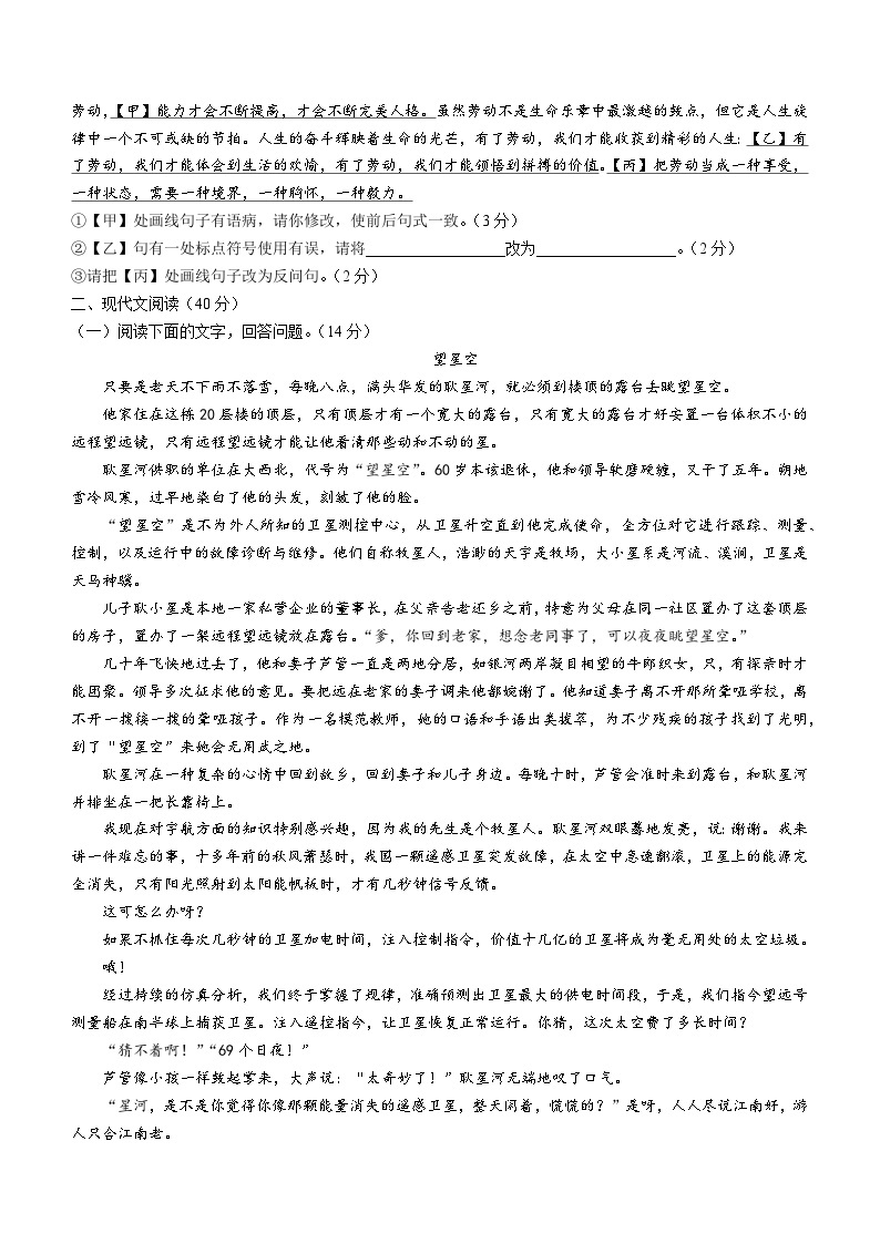 安徽省宿州市泗县2022-2023学年八年级下学期期末语文试题02