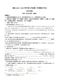 安徽省宿州市泗县2022-2023学年七年级下学期期末语文试题