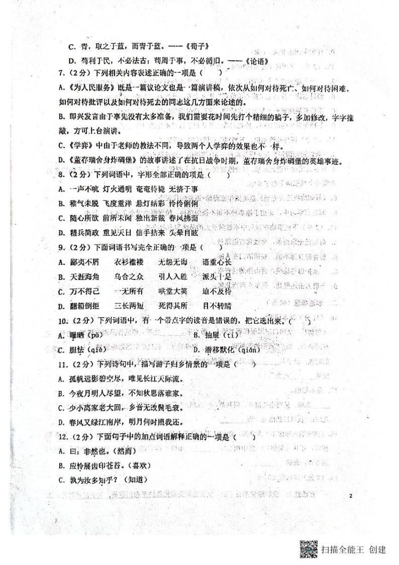 山东省菏泽市东明县第二初级中学2023-2024学年七年级上学期开学语文试题02