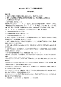 河南省焦作市2022-2023学年八年级下学期期末语文试题