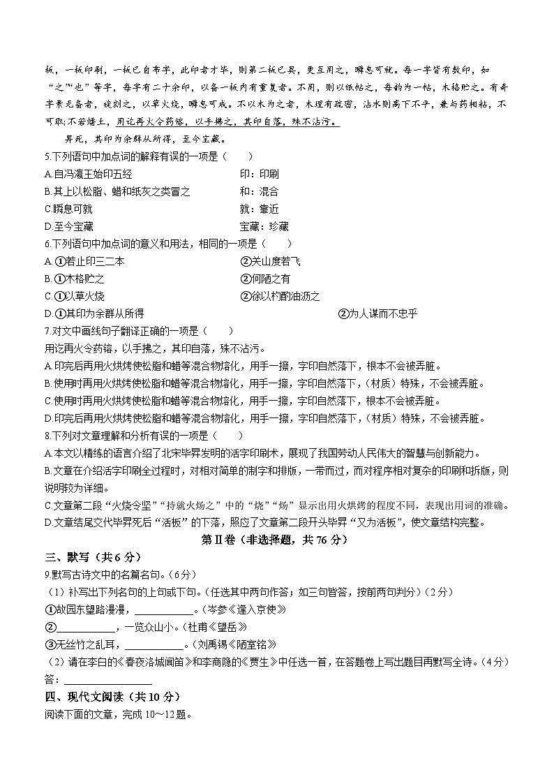 四川省成都市成华区2022-2023学年七年级下学期期末语文试题第2页