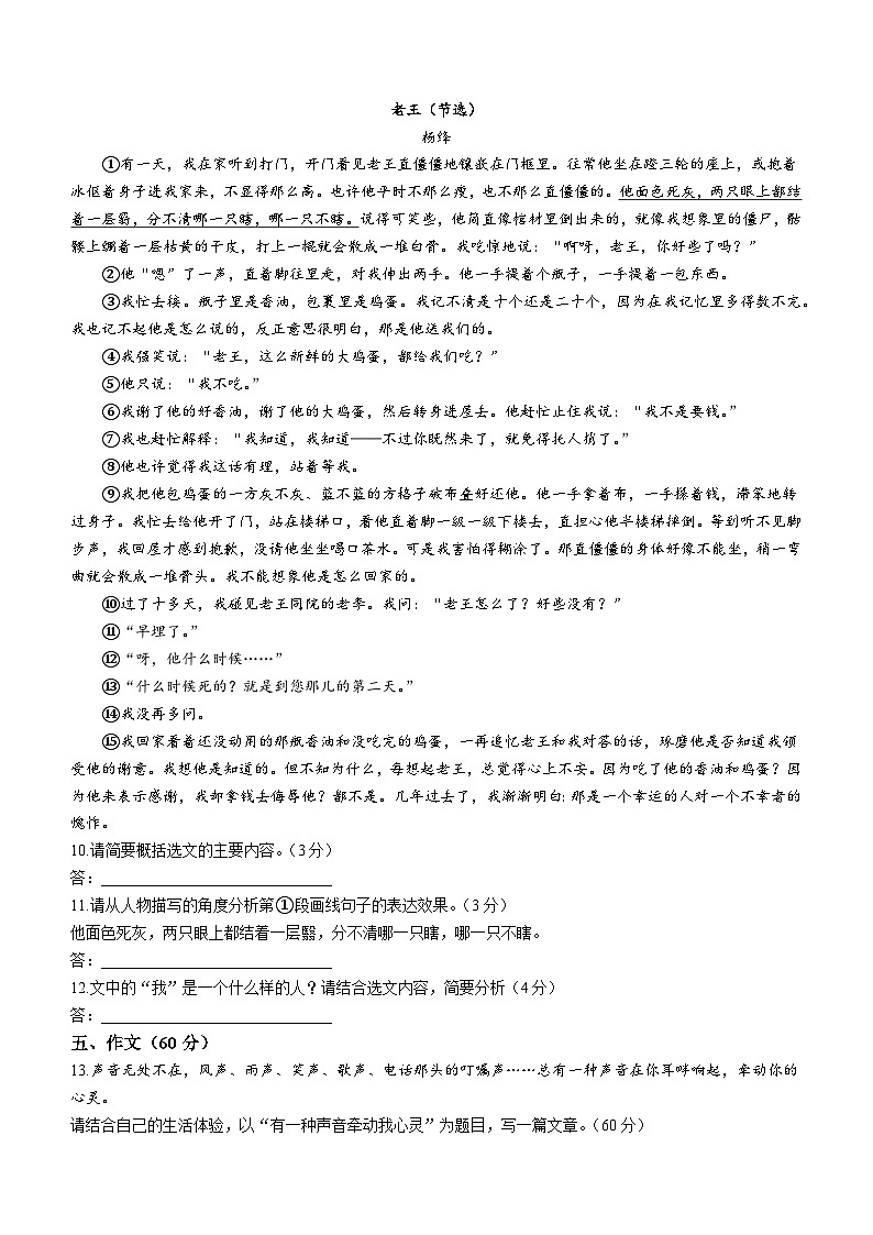 四川省成都市成华区2022-2023学年七年级下学期期末语文试题第3页