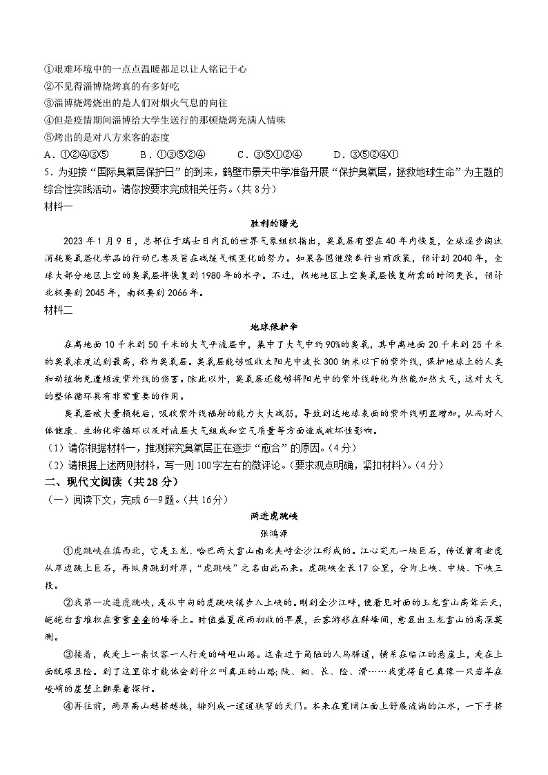 河南省鹤壁市2022-2023学年八年级下学期期末语文试题(含答案)第2页