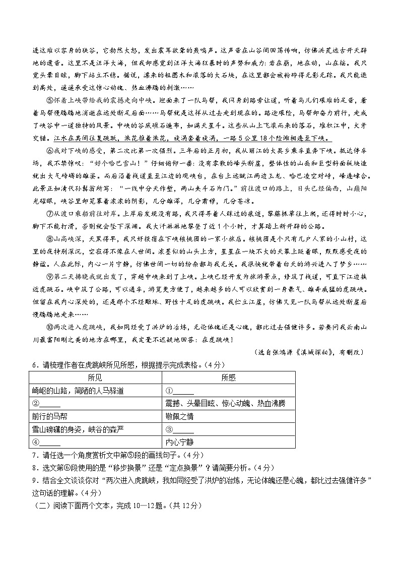 河南省鹤壁市2022-2023学年八年级下学期期末语文试题(含答案)第3页