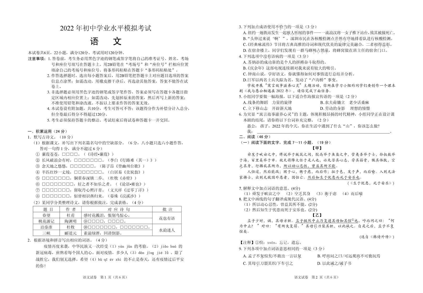 2022年广东省潮州市潮安区九年级中考学业水平模拟考试语文试题